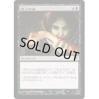 [PLD]極上の血/Exquisite Blood《日本語》【AVR】