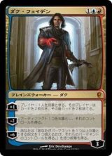 [EX+]ダク・フェイデン/Dack Fayden《日本語》【CNS】
