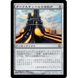 [EX]ダークスティールの溶鉱炉/Darksteel Forge《日本語》【DST】