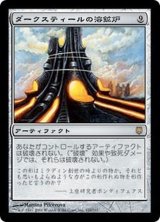 [EX]ダークスティールの溶鉱炉/Darksteel Forge《日本語》【DST】