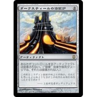 [EX]ダークスティールの溶鉱炉/Darksteel Forge《日本語》【DST】