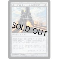 [PLD]ダークスティールの溶鉱炉/Darksteel Forge《日本語》【DST】