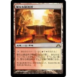 画像1: [EX+]聖なる鋳造所/Sacred Foundry《日本語》【GTC】