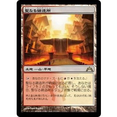 聖なる鋳造所/Sacred Foundry《日本語》【GTC】