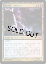 [HPLD]嵐の神、ケラノス/Keranos, God of Storms《日本語》【JOU】