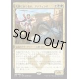 [EX]先頭に立つもの、アナフェンザ/Anafenza, the Foremost《日本語》【KTK】