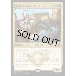 画像1: [EX]先頭に立つもの、アナフェンザ/Anafenza, the Foremost《日本語》【KTK】