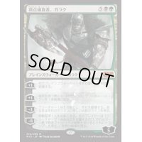 [HPLD]頂点捕食者、ガラク/Garruk, Apex Predator《日本語》【M15】
