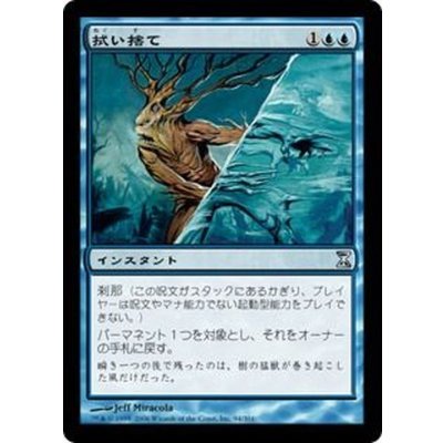 [EX+]拭い捨て/Wipe Away《日本語》【TSP】