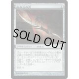 血の長の刃/Blade of the Bloodchief《日本語》【ZEN】
