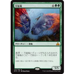 画像1: 万猛竜/Polyraptor《日本語》【RIX】