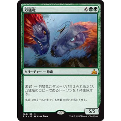 万猛竜/Polyraptor《日本語》【RIX】