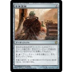 画像1: [EX+]千年霊薬/Thousand-Year Elixir《日本語》【Commander 2013】