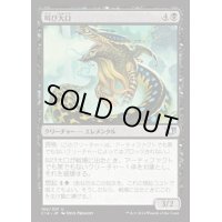 [EX+]叫び大口/Shriekmaw《日本語》【Commander 2014】