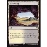 [EX+]コイロスの洞窟/Caves of Koilos《日本語》【Commander 2016】