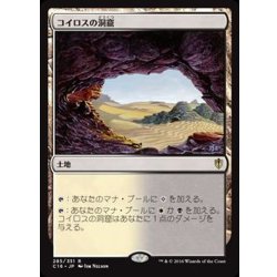 画像1: [EX+]コイロスの洞窟/Caves of Koilos《日本語》【Commander 2016】