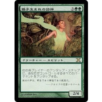 [EX+]種子生まれの詩神/Seedborn Muse《日本語》【10E】