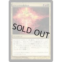 [EX+]ジャンドの魔除け/Jund Charm《日本語》【ALA】