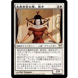 画像1: [EX]生真面目な君、昌子/Masako the Humorless《日本語》【CHK】