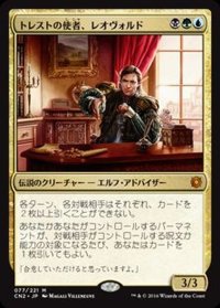 [EX+]トレストの使者、レオヴォルド/Leovold, Emissary of Trest《日本語》【CN2】