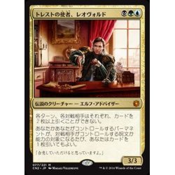 画像1: [EX+]トレストの使者、レオヴォルド/Leovold, Emissary of Trest《日本語》【CN2】