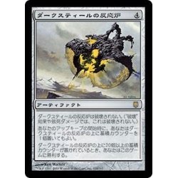 画像1: [EX]ダークスティールの反応炉/Darksteel Reactor《日本語》【DST】