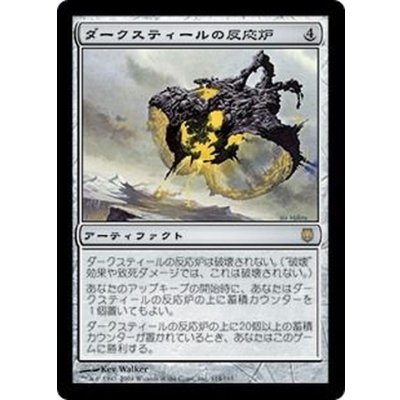 [EX]ダークスティールの反応炉/Darksteel Reactor《日本語》【DST】