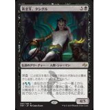 [EX+]黄金牙、タシグル/Tasigur, the Golden Fang《日本語》【FRF】