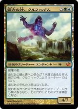 [EX+]彼方の神、クルフィックス/Kruphix, God of Horizons《日本語》【JOU】