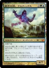 [EX+]彼方の神、クルフィックス/Kruphix, God of Horizons《日本語》【JOU】