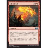[EX+]かき立てる炎/Stoke the Flames《日本語》【M15】