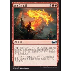 画像1: [EX+]かき立てる炎/Stoke the Flames《日本語》【M15】