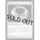 [HPLD]発展のタリスマン/Talisman of Progress《日本語》【MRD】