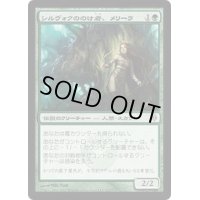 [EX]シルヴォクののけ者、メリーラ/Melira, Sylvok Outcast《日本語》【NPH】