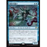 潮流の先駆け/Harbinger of the Tides《日本語》【ORI】