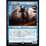 [EX+]ヴリンの神童、ジェイス/Jace, Vryn's Prodigy《日本語》【ORI】