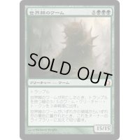 [HPLD]世界棘のワーム/Worldspine Wurm《日本語》【RTR】