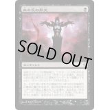 [PLD]血の長の昇天/Bloodchief Ascension《日本語》【ZEN】