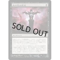 [PLD]血の長の昇天/Bloodchief Ascension《日本語》【ZEN】
