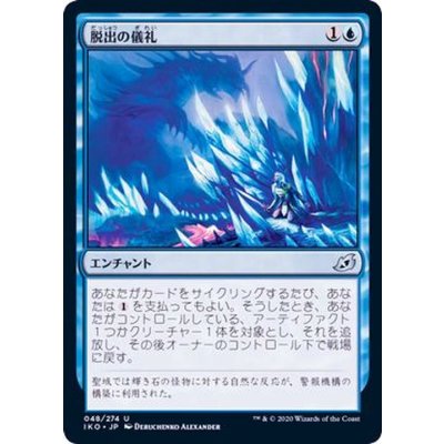 (FOIL)脱出の儀礼/Escape Protocol《日本語》【IKO】