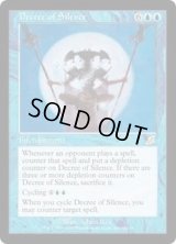 [HPLD]静寂の命令/Decree of Silence《日本語》【SCG】