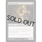 [EX+]臓物の予見者/Viscera Seer《日本語》【Commander 2013】
