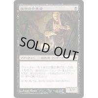 [EX]臓物の予見者/Viscera Seer《日本語》【Commander 2013】