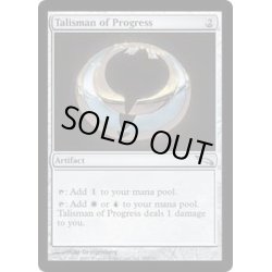 画像1: [EX+]発展のタリスマン/Talisman of Progress《英語》【MRD】