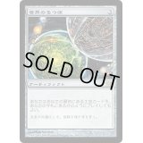 世界のるつぼ/Crucible of Worlds《日本語》【5DN】