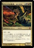 [EX]ジャンドの暴君、カーサス/Karrthus, Tyrant of Jund《日本語》【ARB】