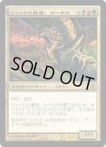 [EX+]ジャンドの暴君、カーサス/Karrthus, Tyrant of Jund《日本語》【ARB】