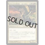 [EX+]ジャンドの暴君、カーサス/Karrthus, Tyrant of Jund《日本語》【ARB】