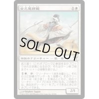 金之尾師範/Sensei Golden-Tail《日本語》【CHK】