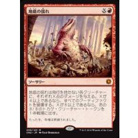 [EX+]地底の揺れ/Subterranean Tremors《日本語》【CN2】